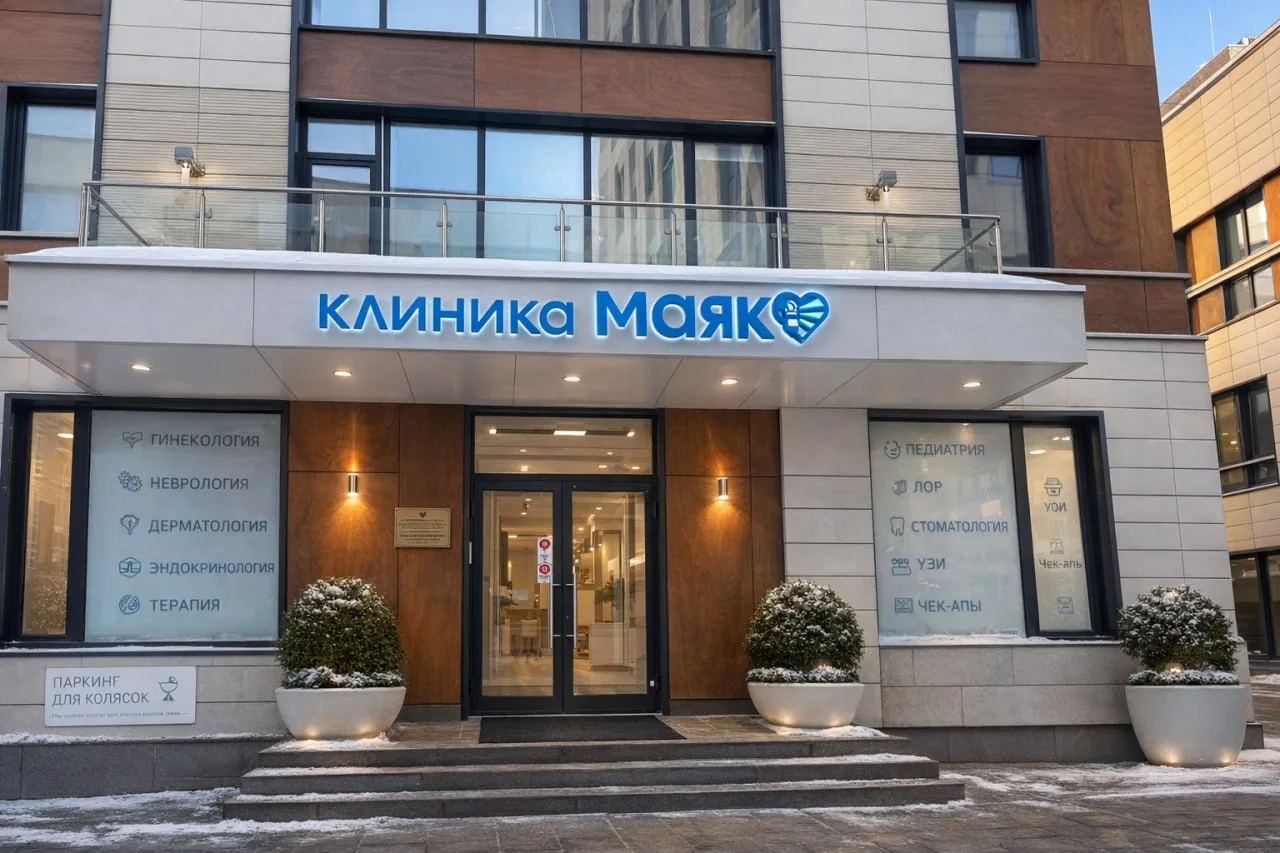 Вход в клинику Маяк